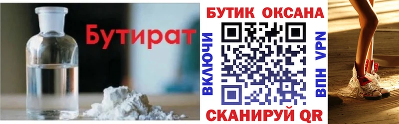 Бутират Butirat  Купить  Краснообск 
