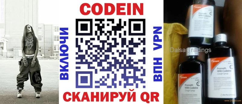 Кодеин Purple Drank  Купить  Краснообск 